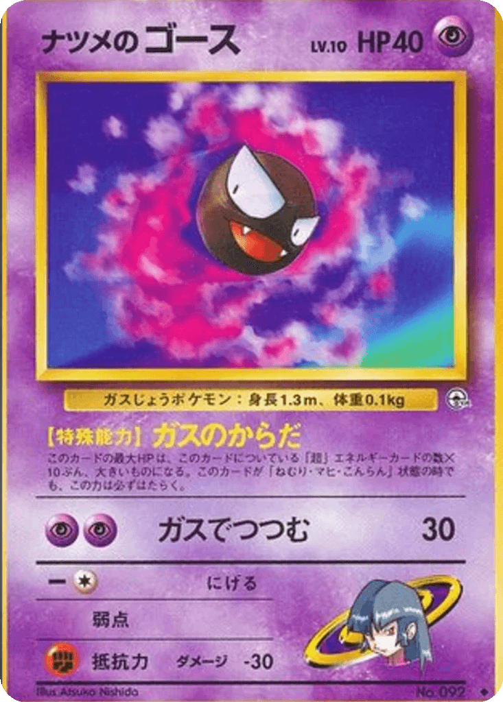 Sabrina's Gastly