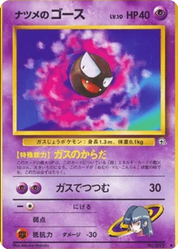 Sabrina's Gastly