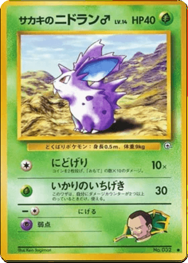 Giovanni's Nidoran ♂
