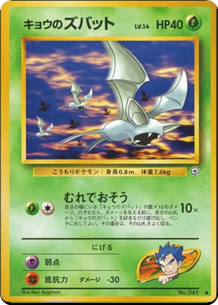 Koga's Zubat