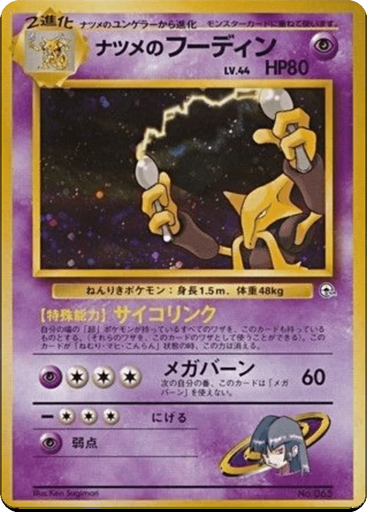 Sabrina's Alakazam