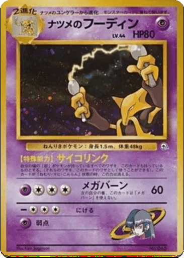 Sabrina's Alakazam