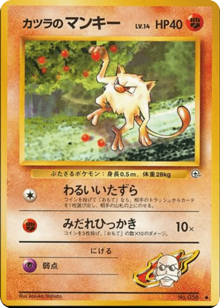 Blaine's Mankey
