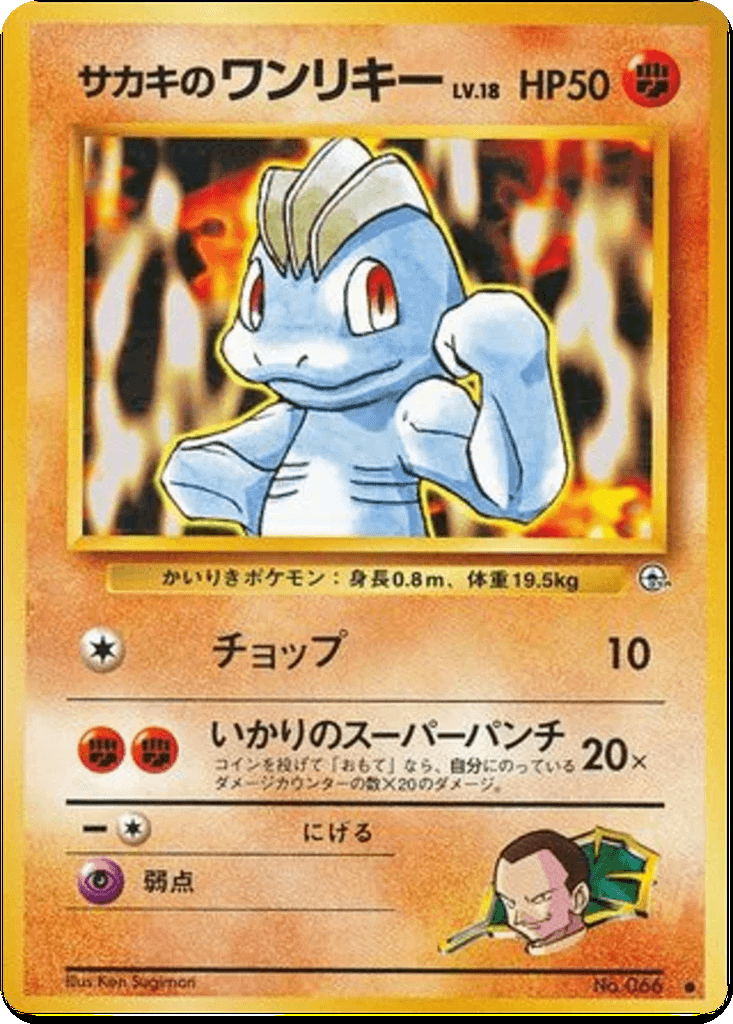 Giovanni's Machop