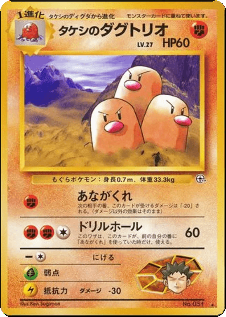 Brock's Dugtrio