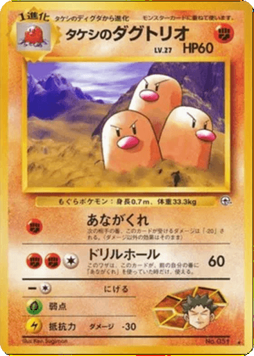 Brock's Dugtrio