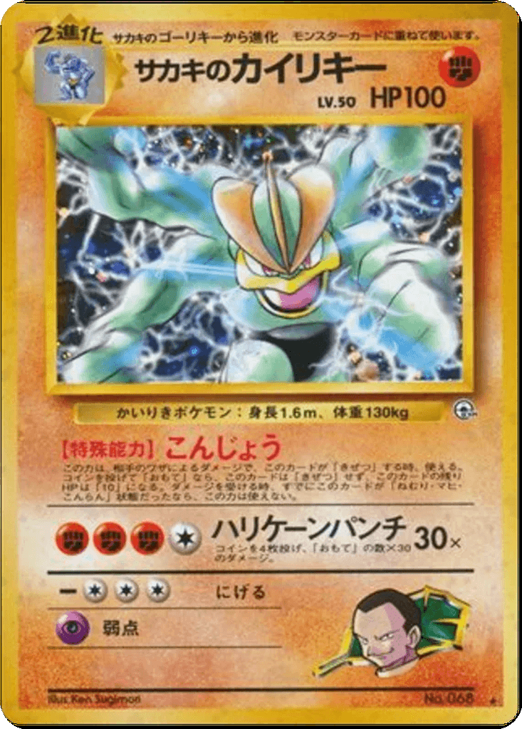Giovanni's Machamp