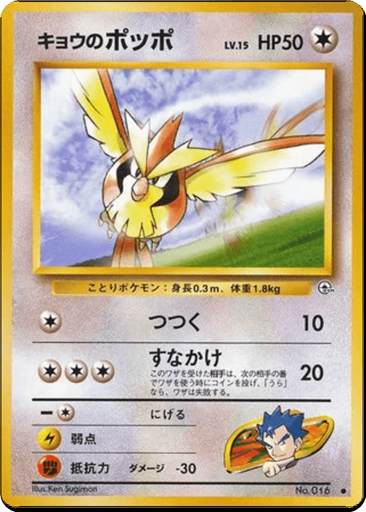 Koga's Pidgey