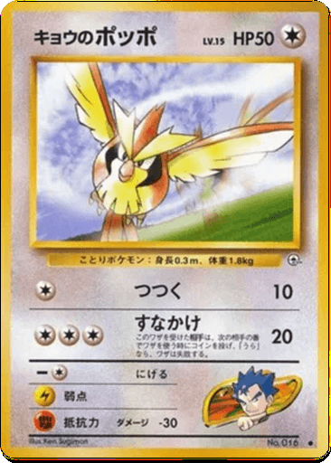 Koga's Pidgey
