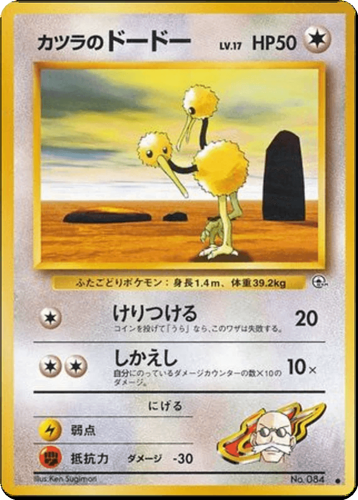 Blaine's Doduo