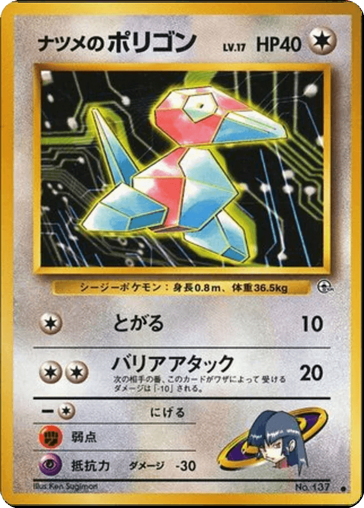Sabrina's Porygon