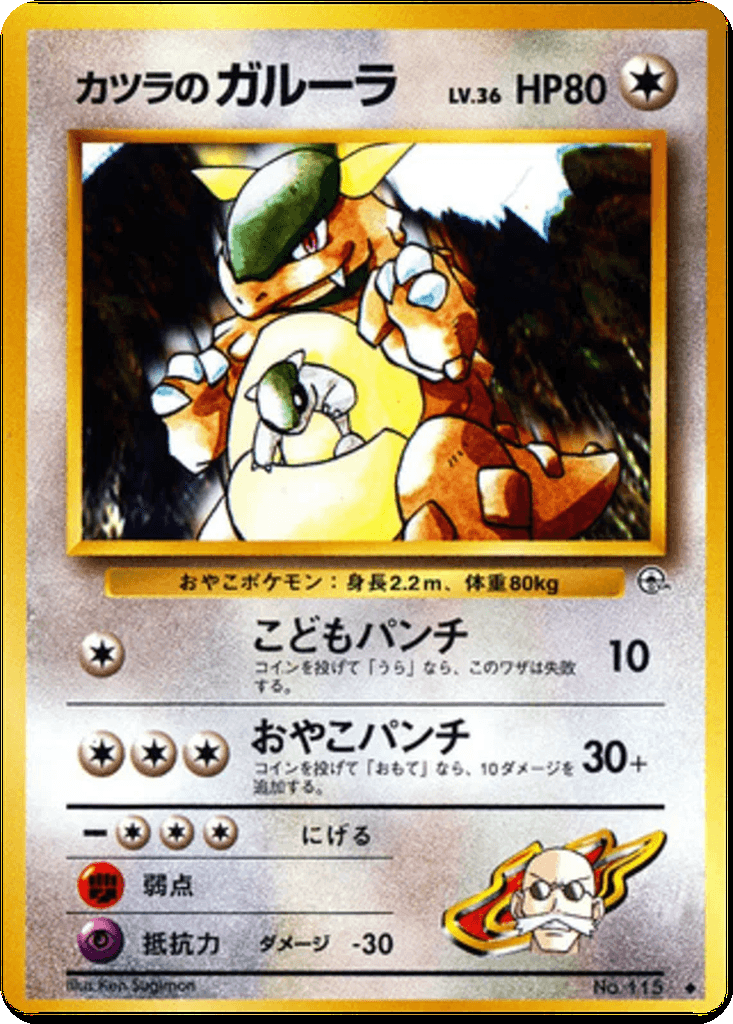 Blaine's Kangaskhan