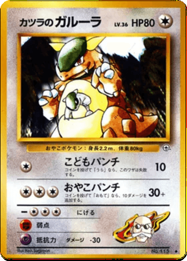 Blaine's Kangaskhan