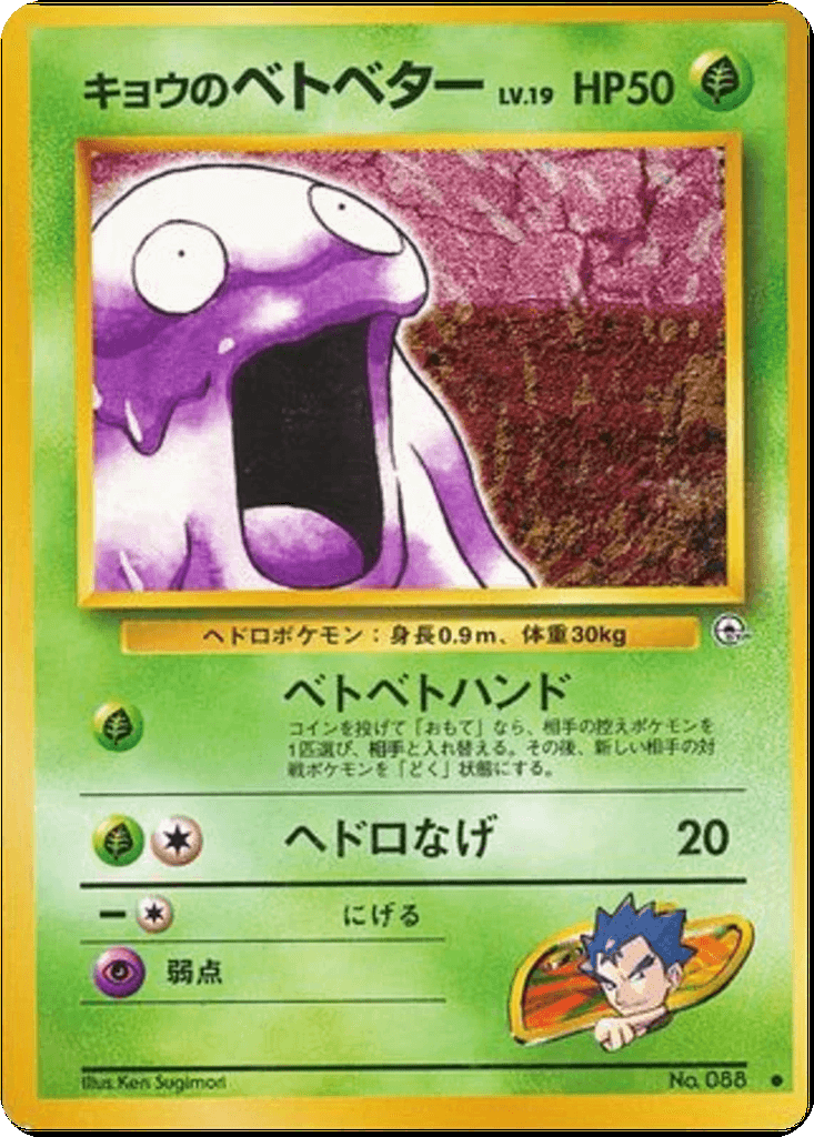 Koga's Grimer