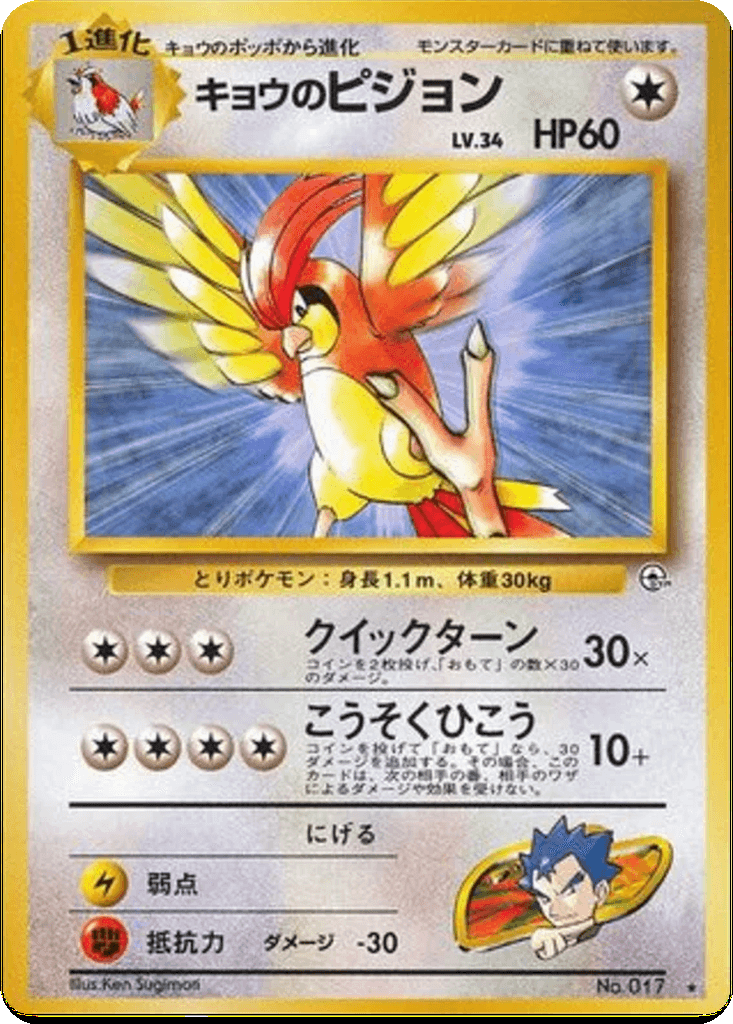 Koga's Pidgeotto