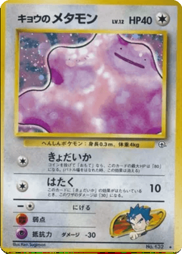 Koga's Ditto