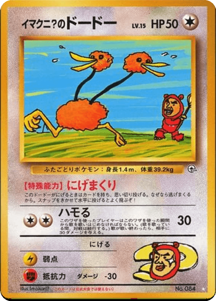 Imakuni?'s Doduo