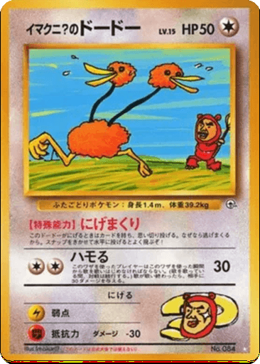 Imakuni?'s Doduo