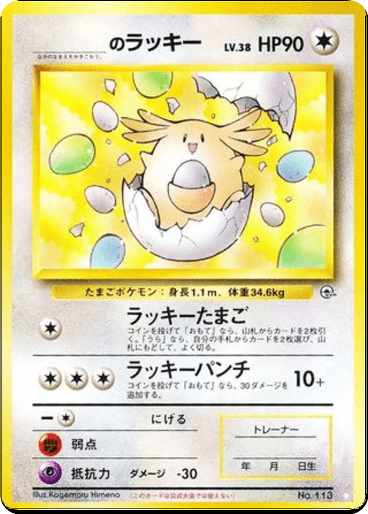 _'s Chansey