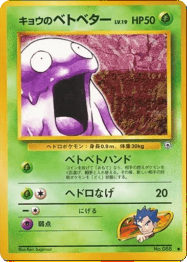 Koga's Grimer
