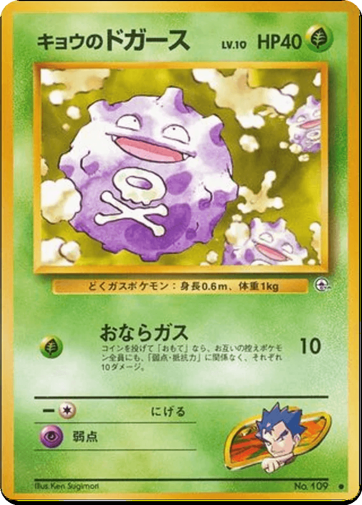Koga's Koffing