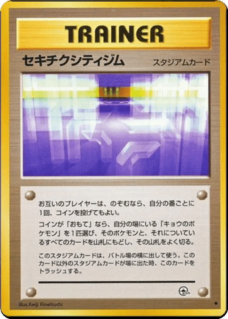 Fuchsia City Gym