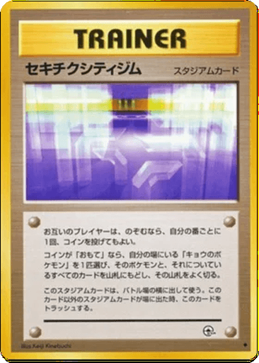 Fuchsia City Gym