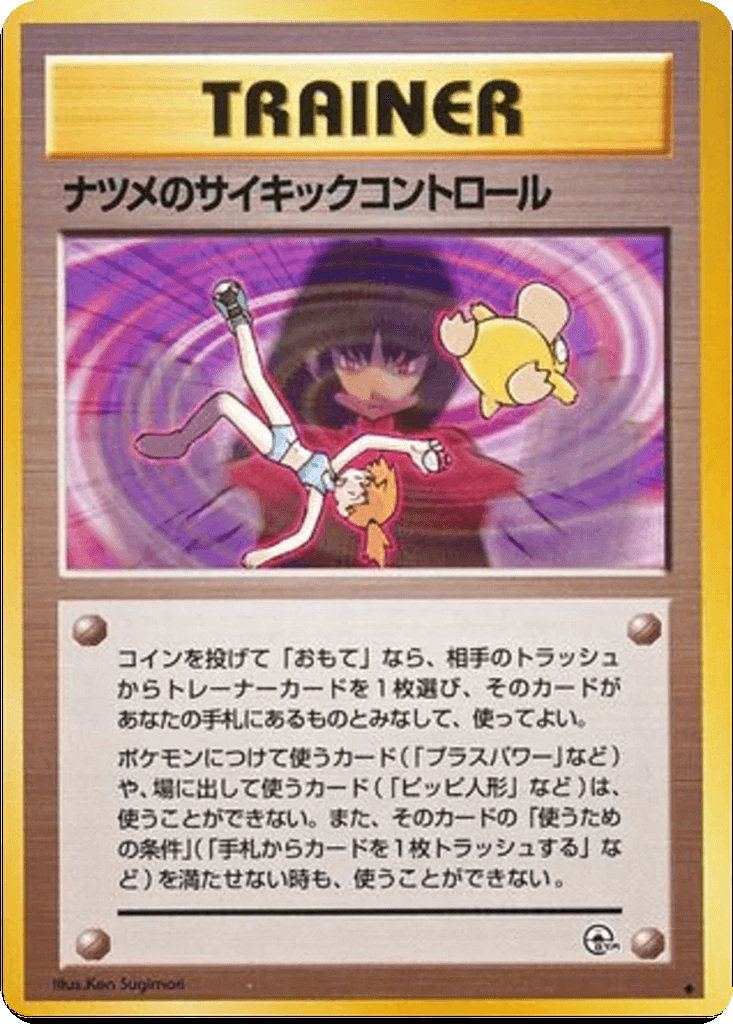 Sabrina's Psychic Control