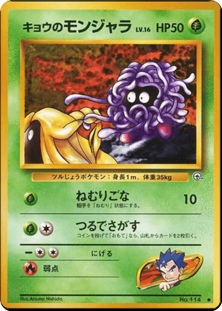 Koga's Tangela