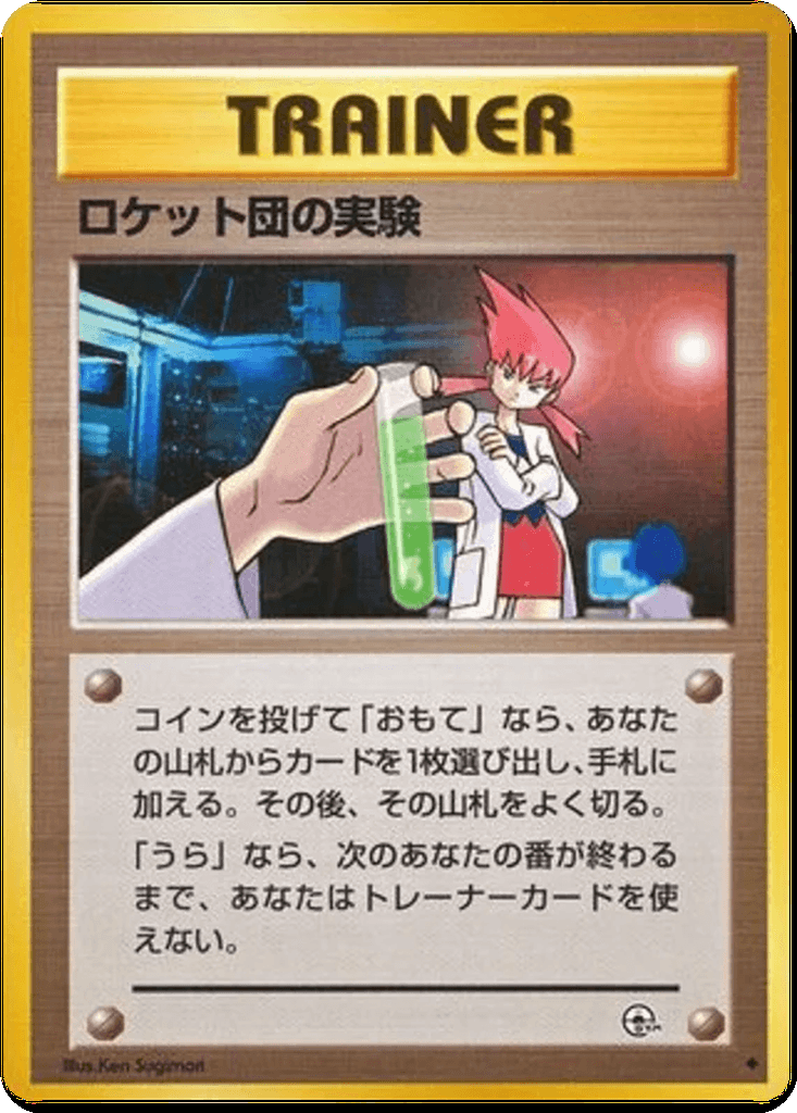 Rocket's Secret Experiment