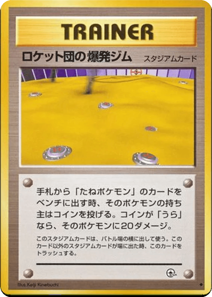 Rocket's Minefield Gym