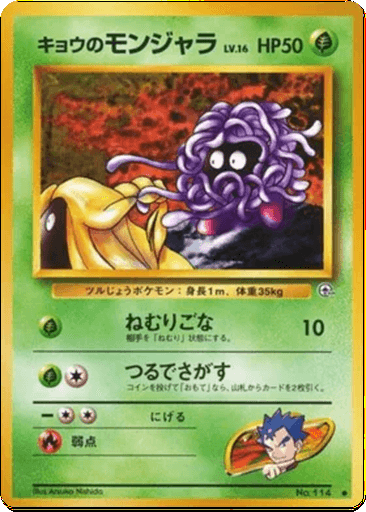 Koga's Tangela