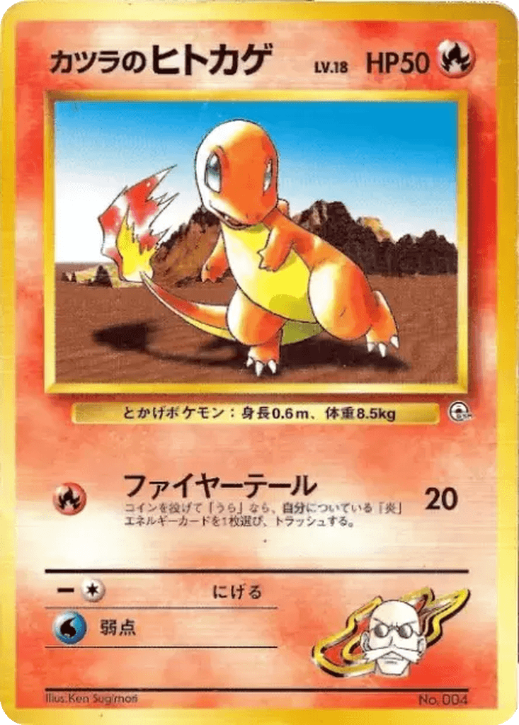 Blaine's Charmander