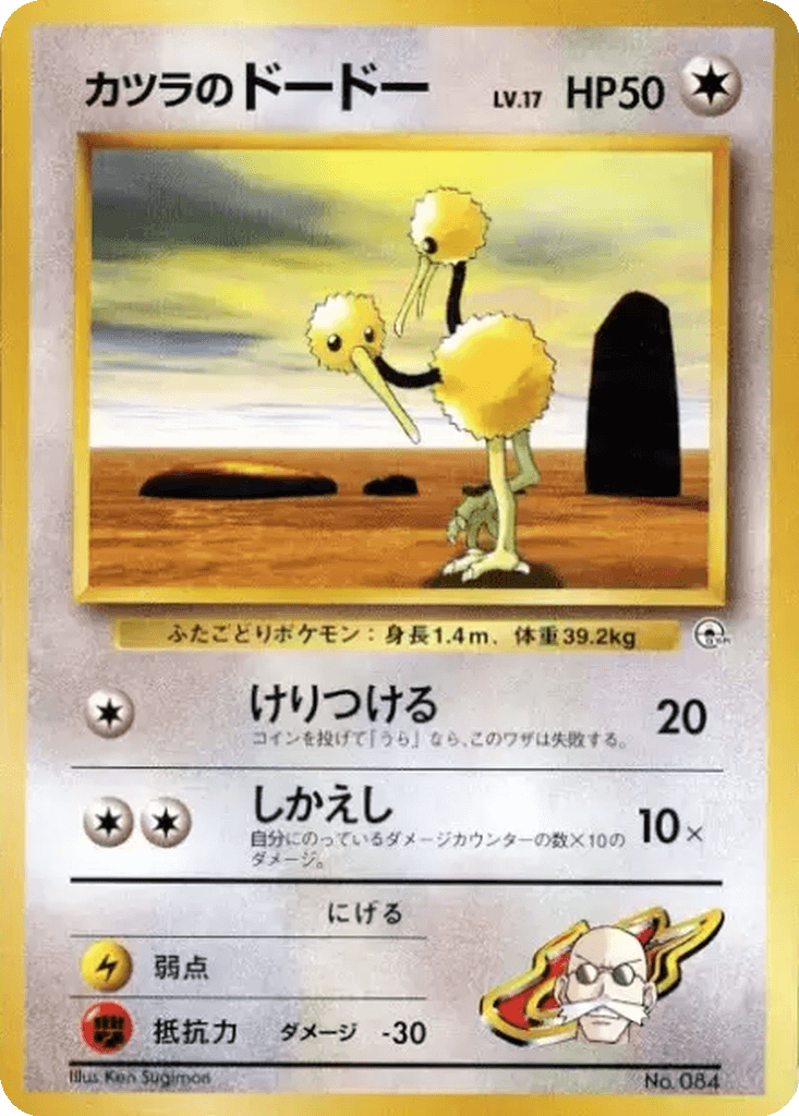 Blaine's Doduo