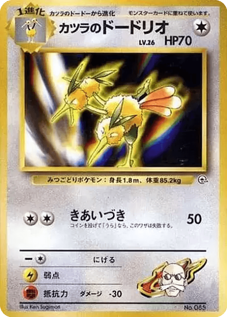Blaine's Dodrio