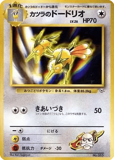 Blaine's Dodrio
