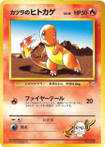 Blaine's Charmander