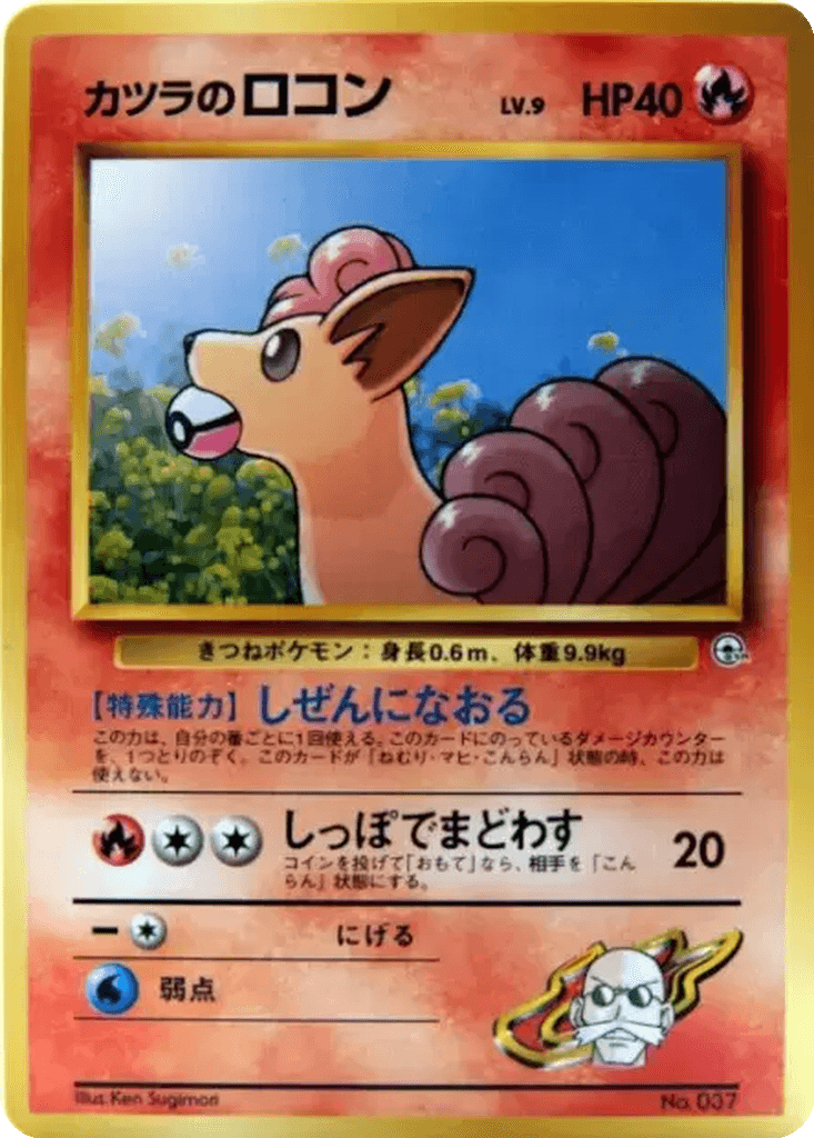 Blaine's Vulpix
