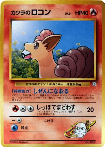 Blaine's Vulpix