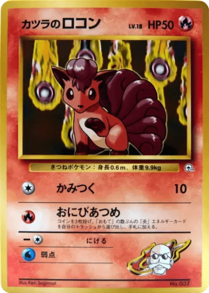 Blaine's Vulpix