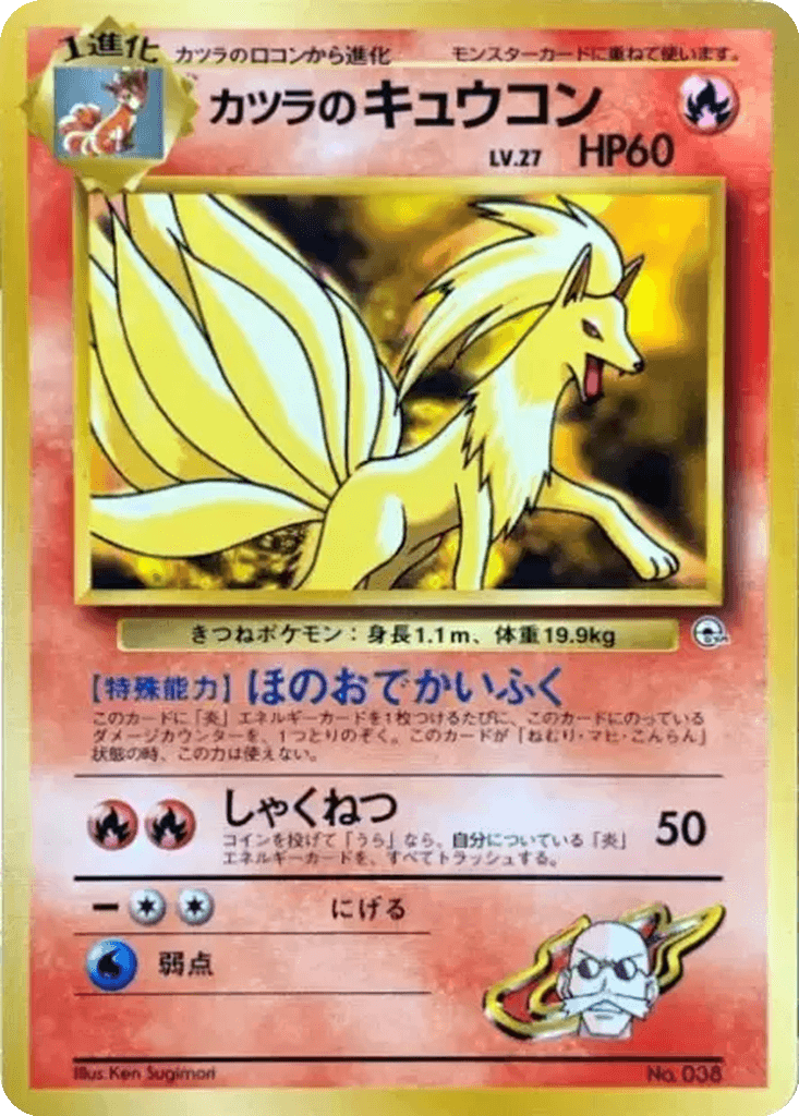 Blaine's Ninetales