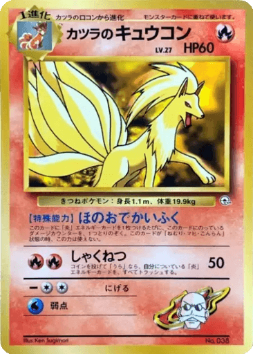 Blaine's Ninetales