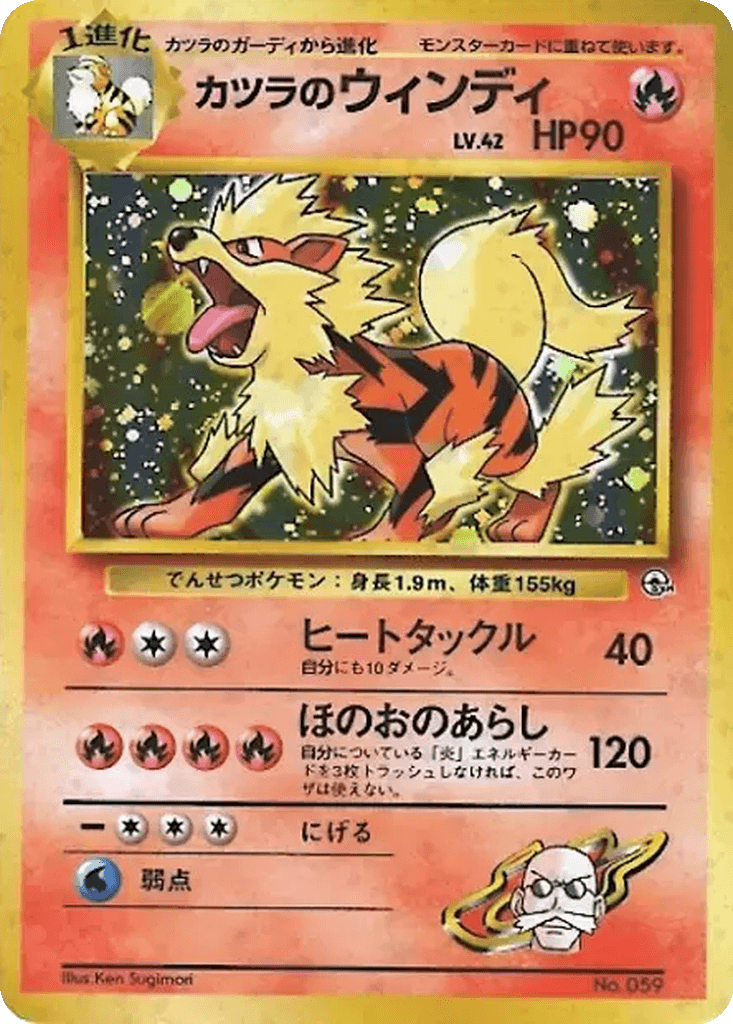 Blaine's Arcanine