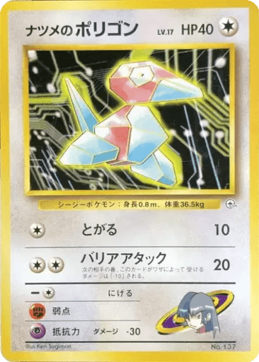 Sabrina's Porygon