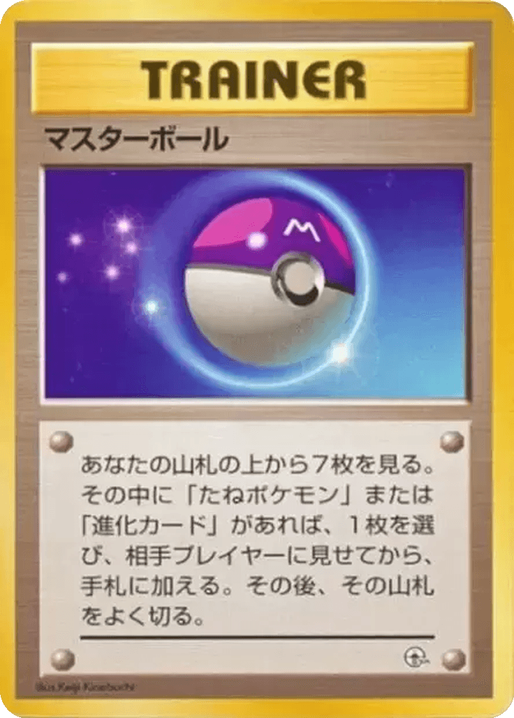 Master Ball