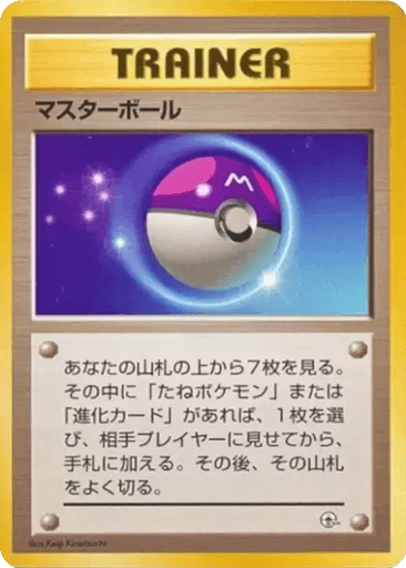 Master Ball