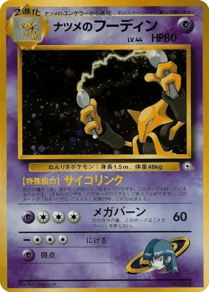 Sabrina's Alakazam