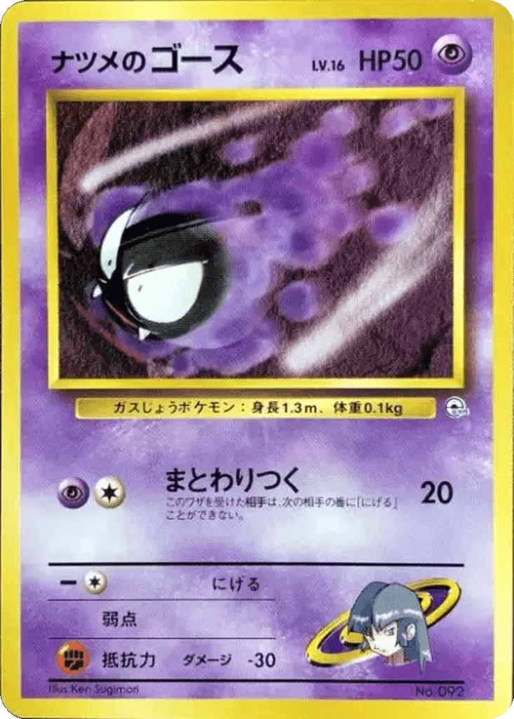 Sabrina's Gastly