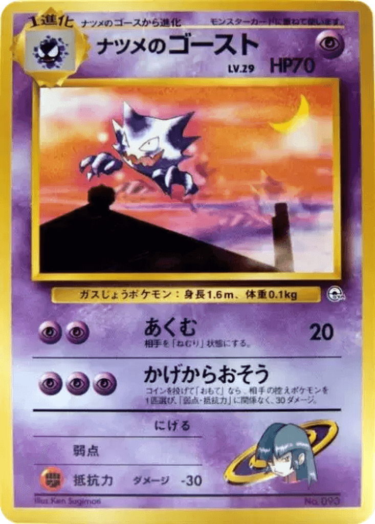 Sabrina's Haunter