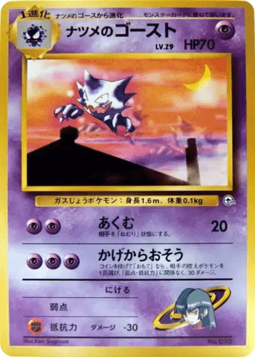 Sabrina's Haunter